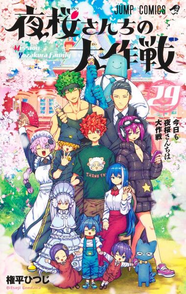 File:MissionYozakuraFamilyV1-29.jpg